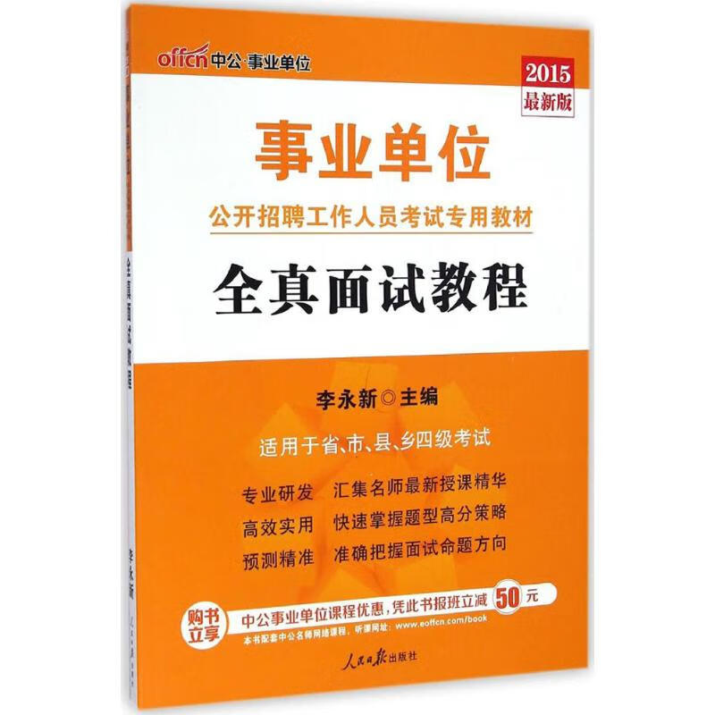 全真面试教程(近期新版)