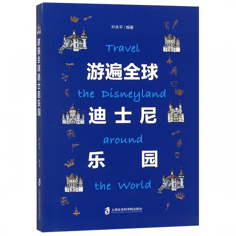 游遍全球迪士尼乐园