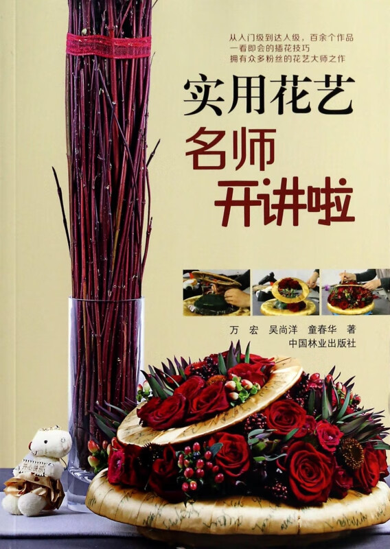 实用花艺名师开讲啦