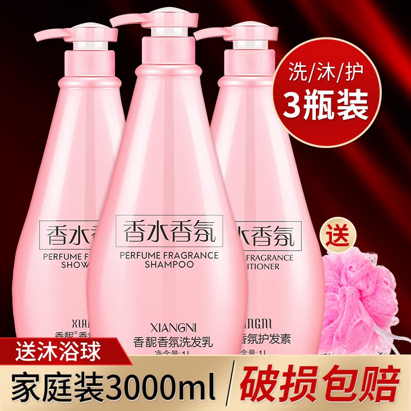 香馜香氛沐浴露洗发水液洗护套装沐浴乳持久留香72小时大容量女男士 沐浴露+护发素+洗发水 3000ml 3瓶