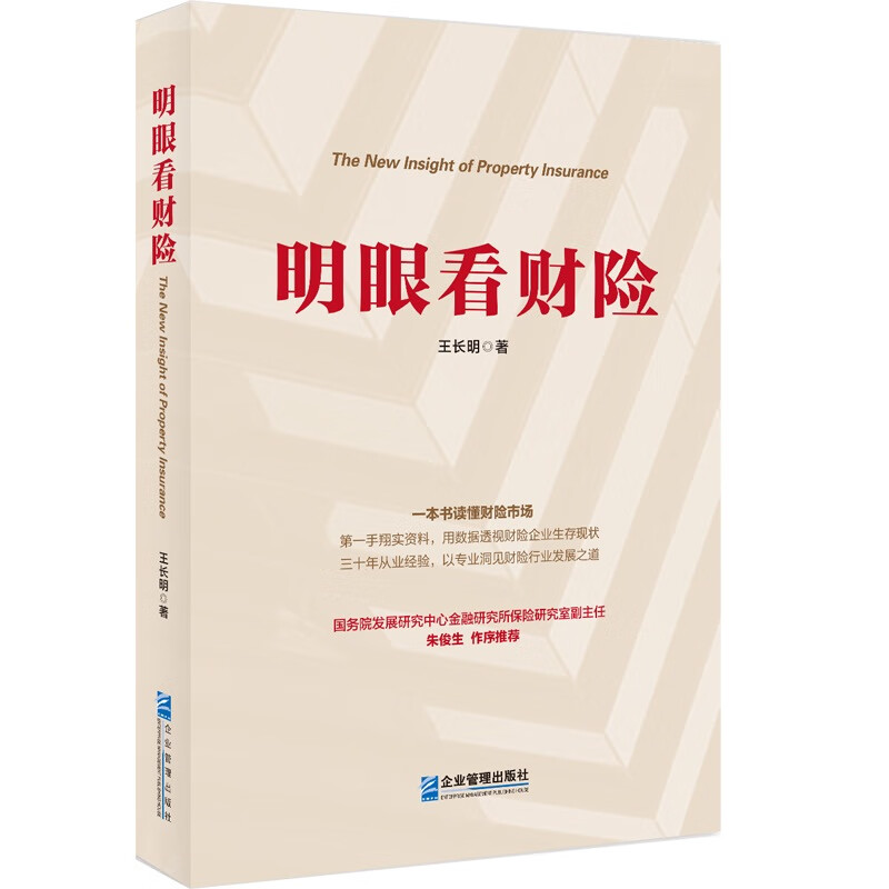 明眼看财险