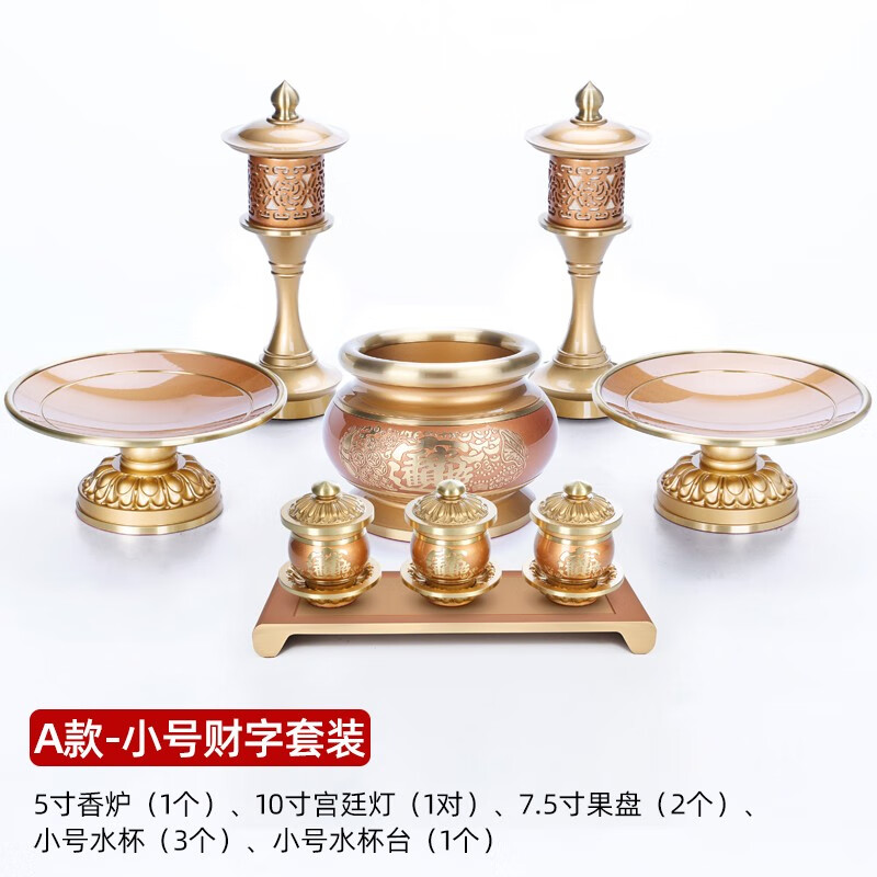 梵泽福 台湾佛前供具套装 铜供果盘供水杯佛灯供灯长明灯香炉佛具用品