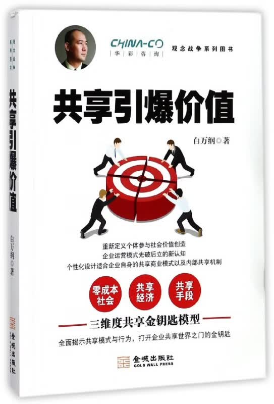 共享引爆价值
