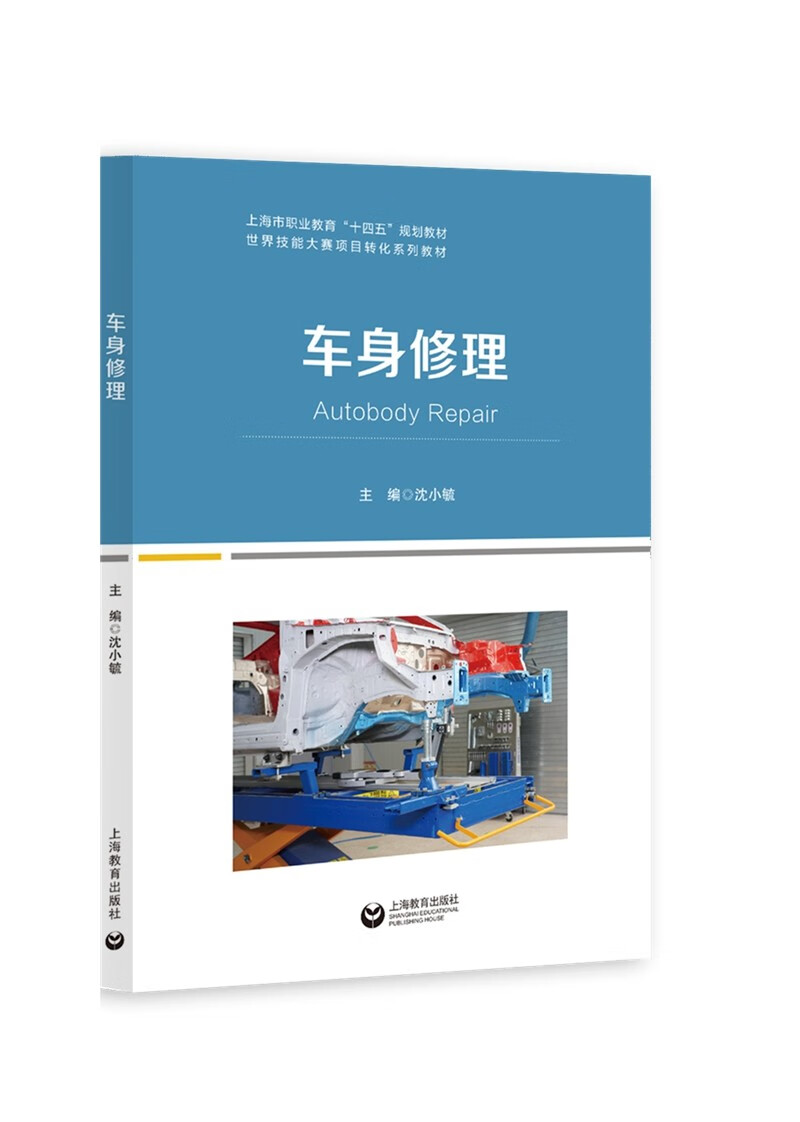 （教材）车身修理9787572016424