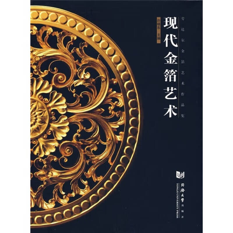 现代金箔艺术【好书】