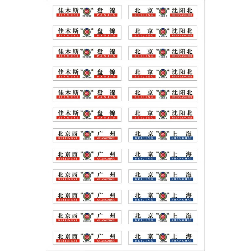 贝木惠(beimuhui)仿真轨道高铁蒸汽模型儿童男孩玩具火车水牌不干胶