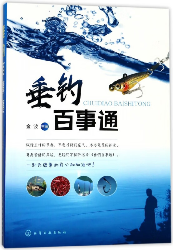 垂钓百事通