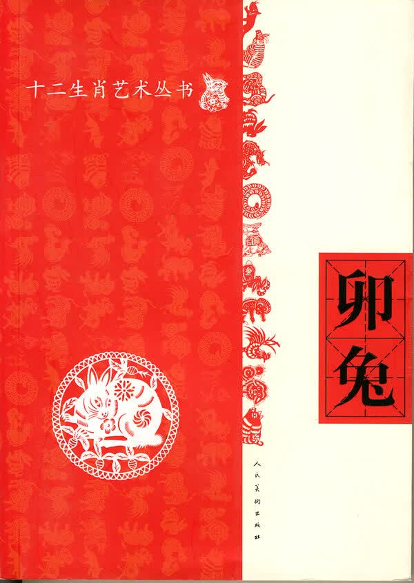 卯兔