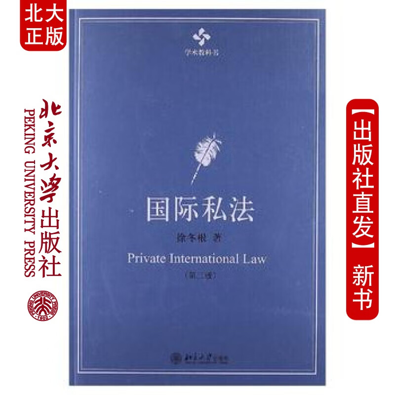 北大正版 私法(第二版) 北京大学出版社