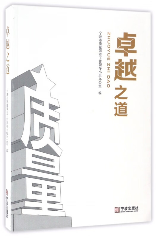 卓越之道