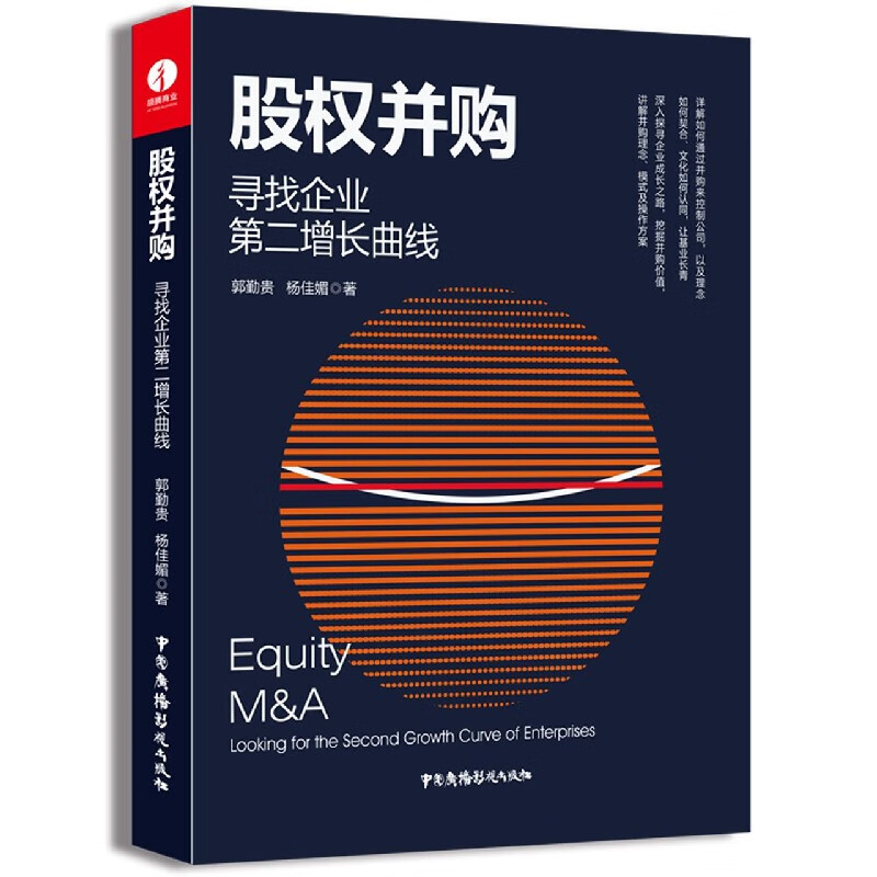 股权并购(寻找企业第二增长曲线)