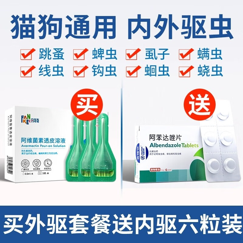 京东宠物驱虫商品怎么看历史价格|宠物驱虫价格比较