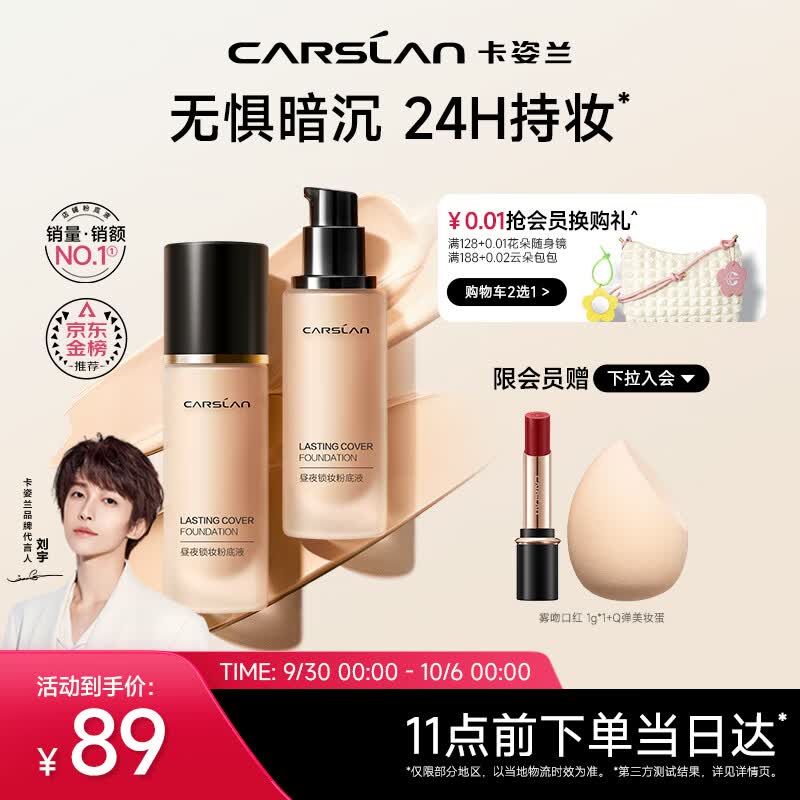 卡姿兰（Carslan）粉底液遮瑕控油bb霜防水防汗油皮干皮持久持妆保湿水润不卡粉女 【油皮/混油】小夜猫02#象牙色怎么样,好用不?