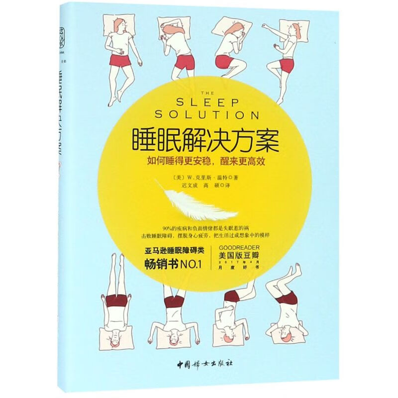 睡眠解决方案