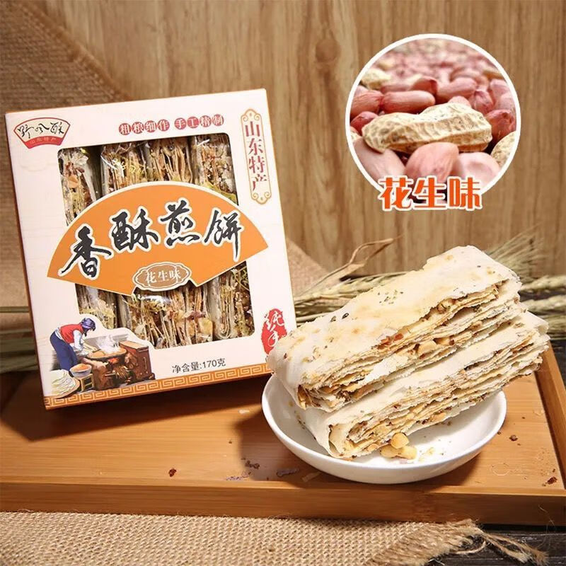 野風(fēng)酥山東特產(chǎn)香酥煎餅咸酥脆手工雜糧花生夾心加餡零食 170g*6盒(花生味)