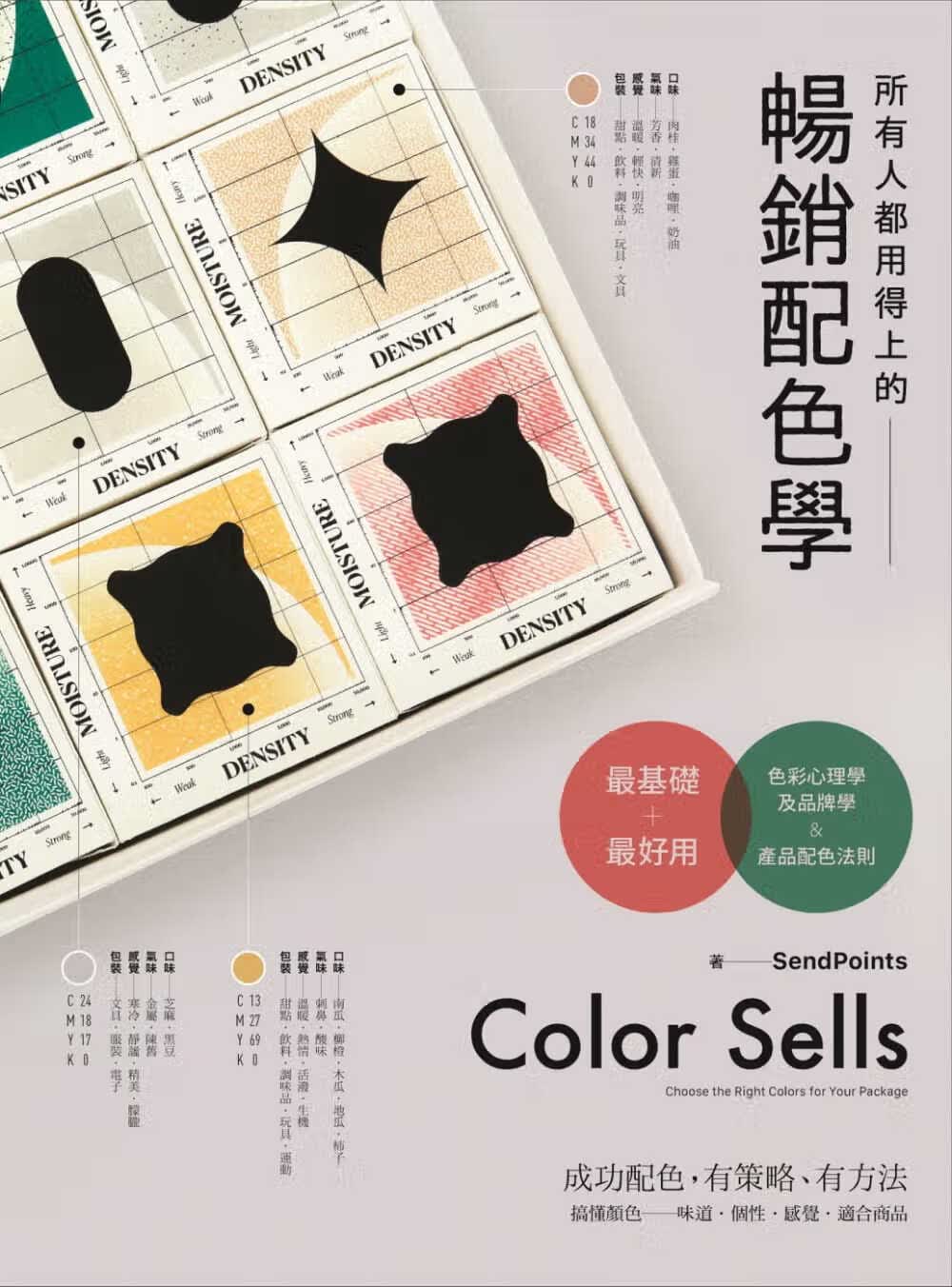 预售 原版进口书 SendPoints所有人都用得上的配色学：实用的色彩心理学，搞懂色彩