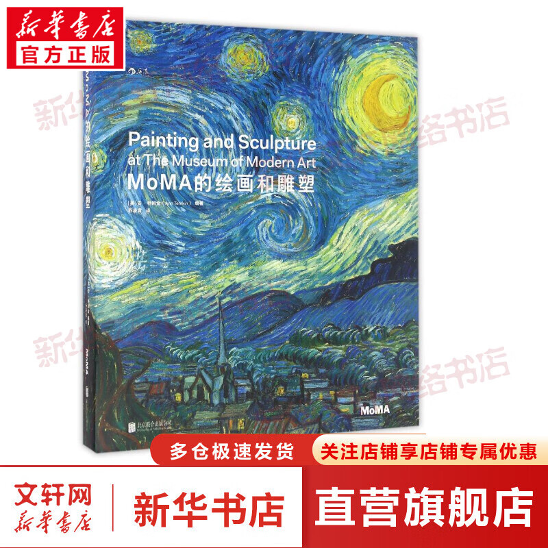 MOMA的绘画和雕塑
