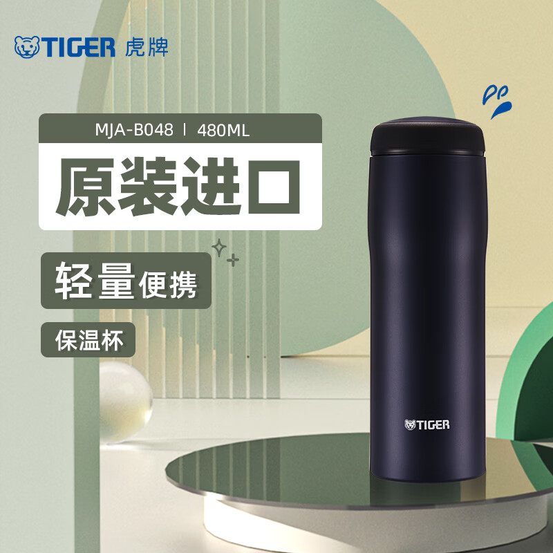 虎牌（TIGER）原装进口男女保温水杯【教师节礼物】MJA-B048-ANT藏黑色480ML属于什么档次？