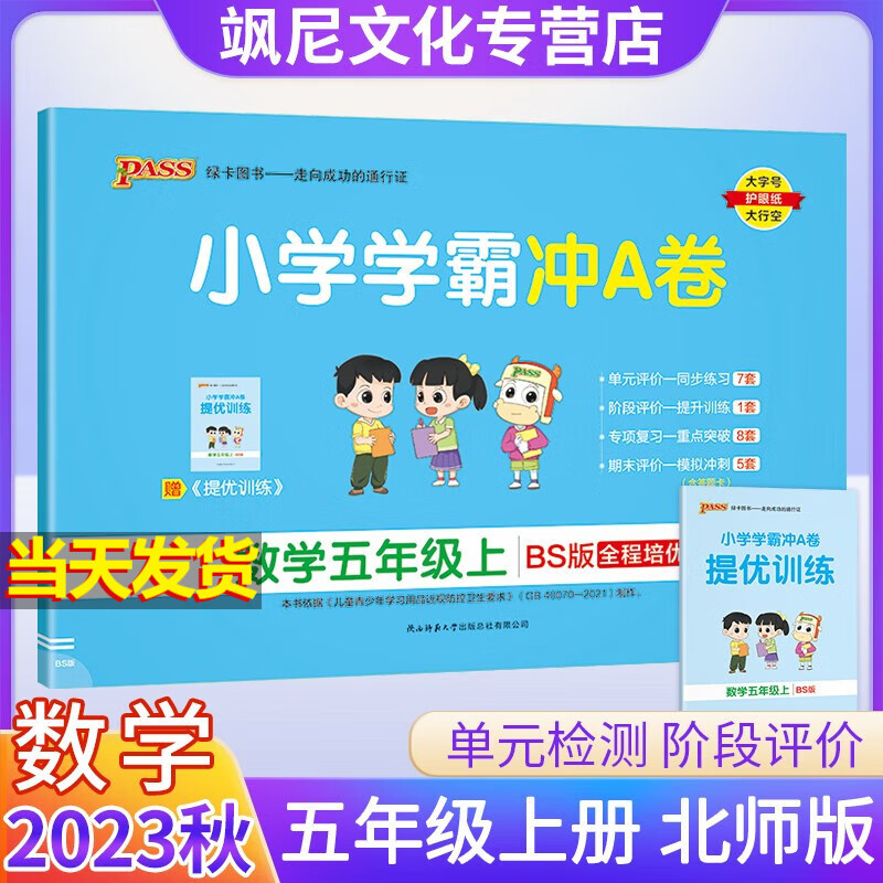 2023新版小学学霸冲A卷五年级上册 数学 北师版