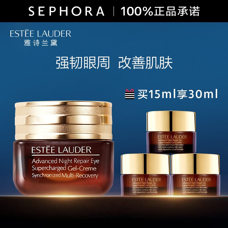 雅诗兰黛（Estee Lauder）眼霜 特润修护精华眼霜熬夜眼霜15ml小棕瓶眼霜 买15ml 享30ml