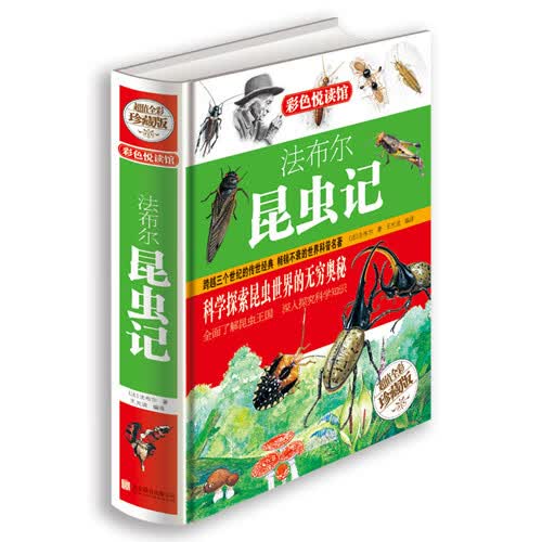 法布尔昆虫记