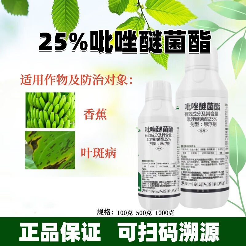 吡唑醚菌酯咪菌酯叶斑白粉病霜霉病专用药醚酯酯农用剂 100g