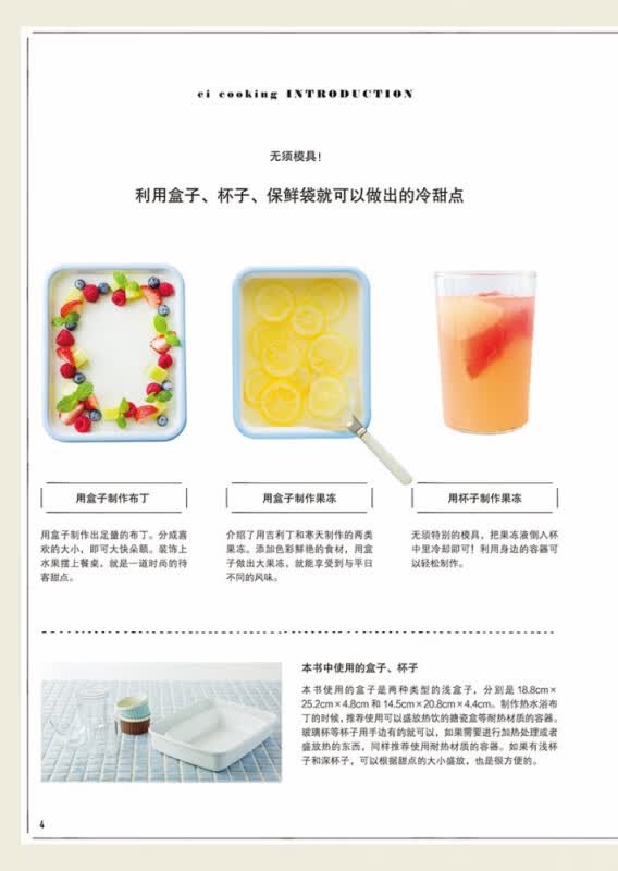 轻食冷甜点
