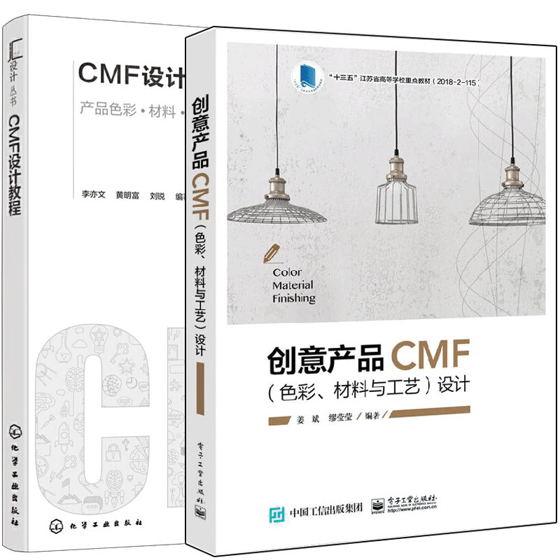 创意产品cmf色彩材料与工艺设计 cmf设计教程 工业产品创新设计书籍