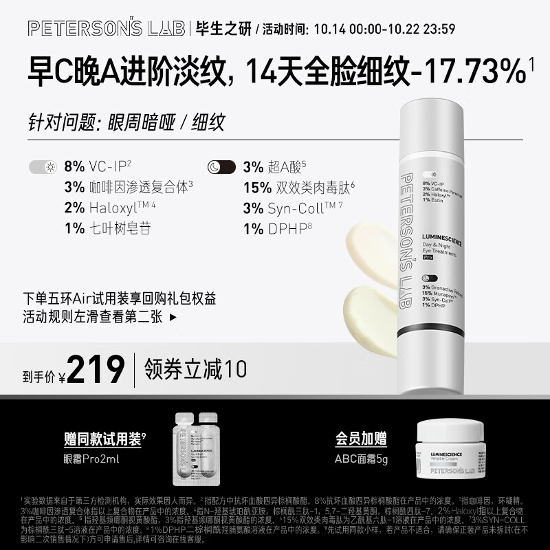 毕生之研早C晚A眼霜pro20ml 紧致抗皱淡化细纹A醇提亮淡黑眼圈生日礼物