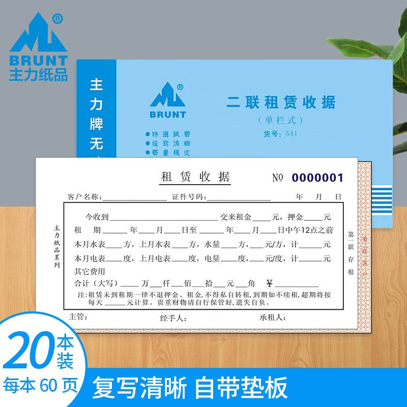 主力纸品租赁收据二联48开房租联单无碳复写纸手写自带垫板房东通用