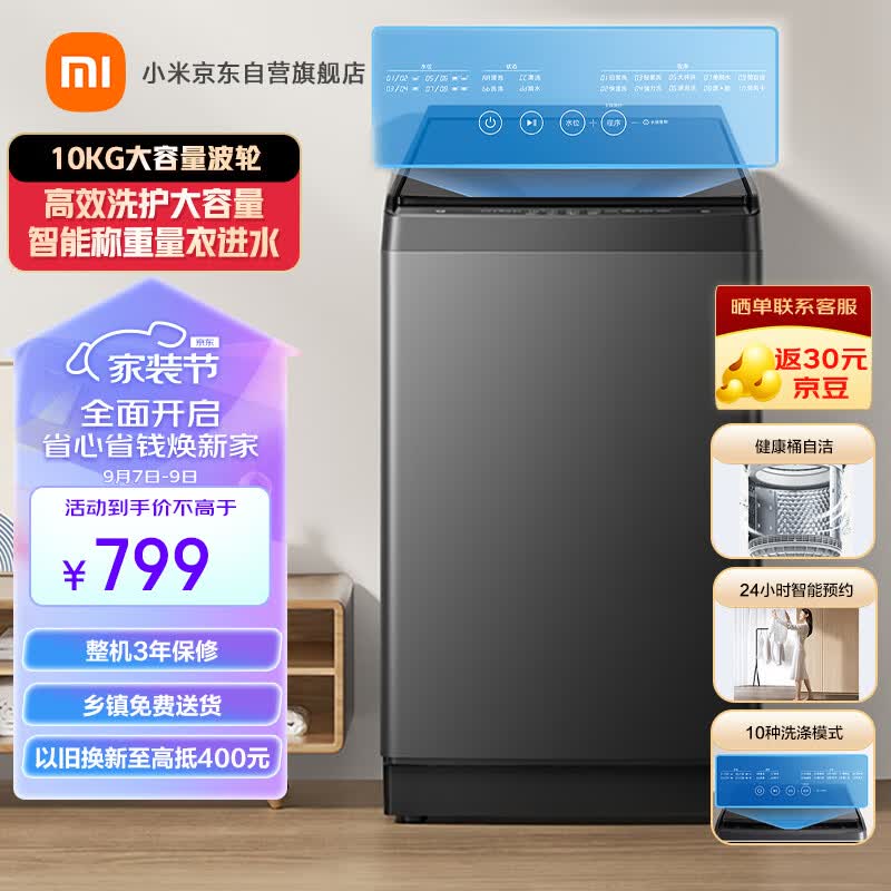 米家小米波轮洗衣机全自动租房宿舍 10KG大容量不锈钢护衣内桶 深层洁净健康桶自洁 XQB100MJ202怎么看?