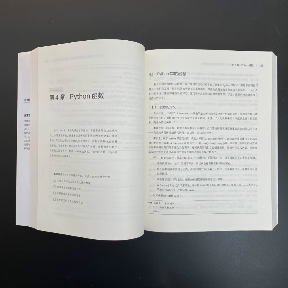 Python极简讲义：一本书入门数据分析与机器学习(博文视点出品)