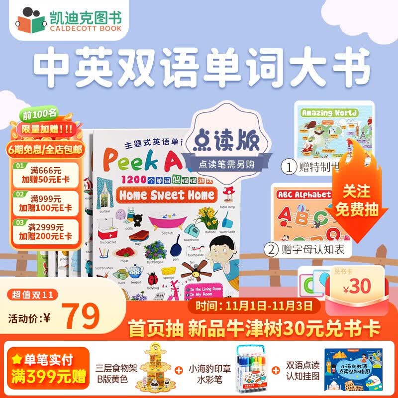 凯迪克图书 点读版中英双语单词大书 Peekaboo超大开本主题式单词画册游戏书6册 3-6岁# 赠3张动物贴纸+2张知识海报+80张学习图卡怎么看?