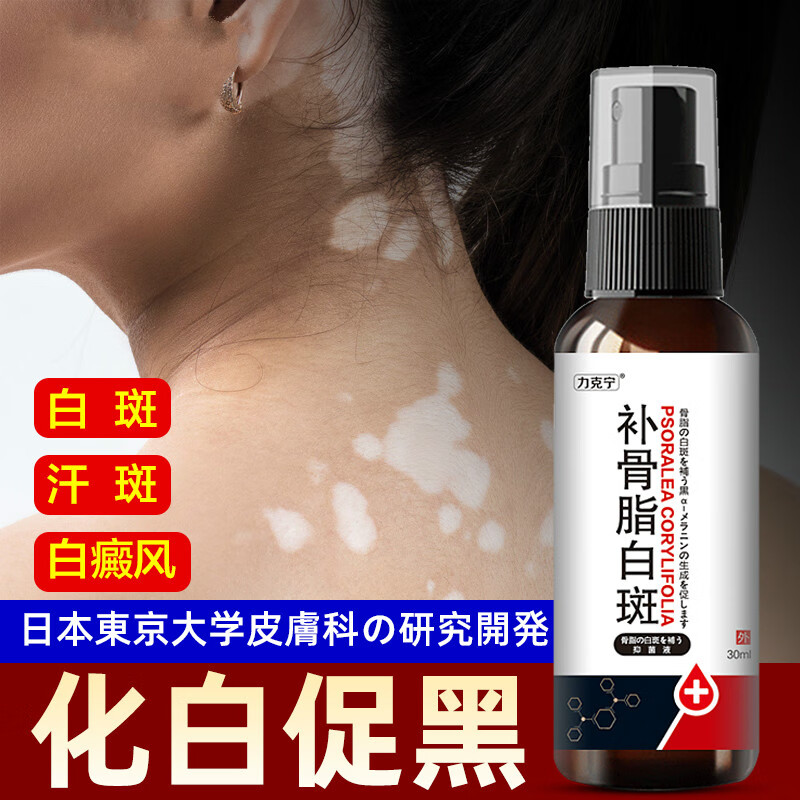 外用中药白斑净促黑色素修复方补骨脂酊软膏液汗斑专用 1盒体验装