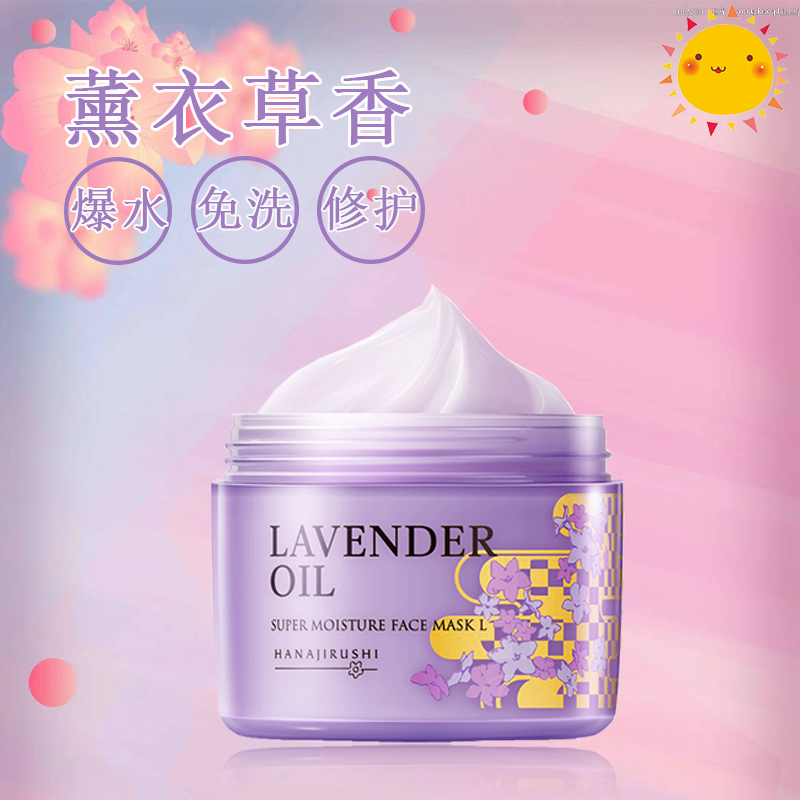 花印薰衣草面膜精油水布丁女补水保湿修护涂抹睡眠安心面膜220g爆水