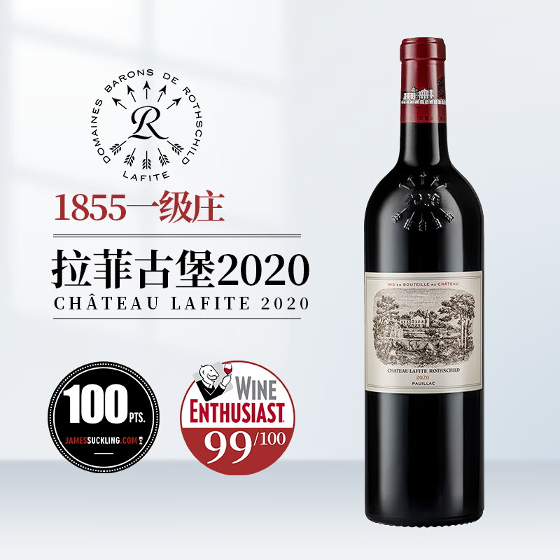 拉菲（LAFITE）城堡正牌干红葡萄酒2020年750ml 大拉菲 进口红酒