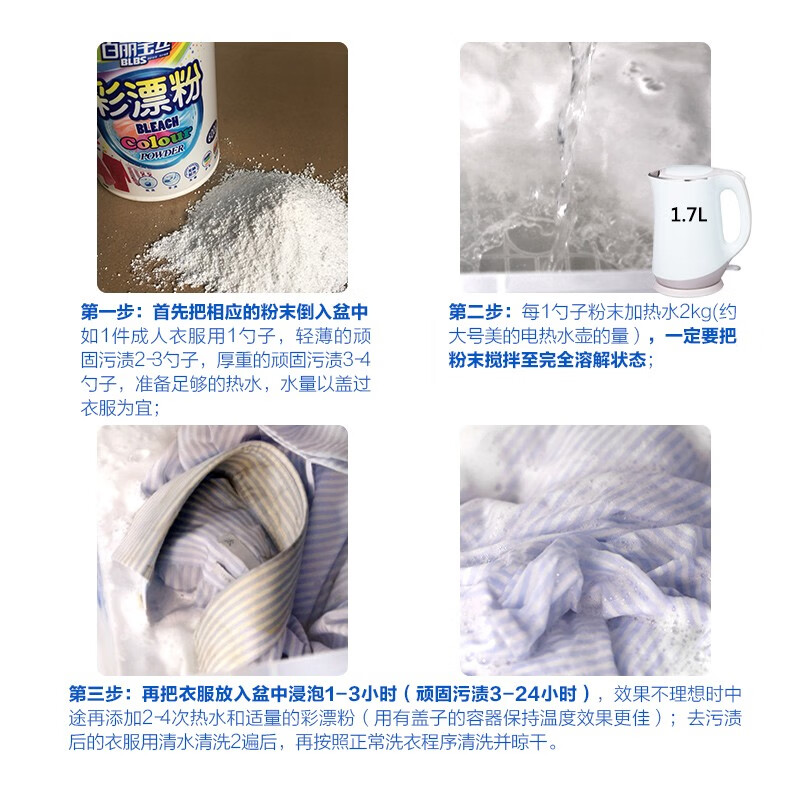 白丽宝丝 彩漂粉 爆炸盐 彩色衣物漂白剂 去渍除黄去霉护色增艳 600g 1瓶