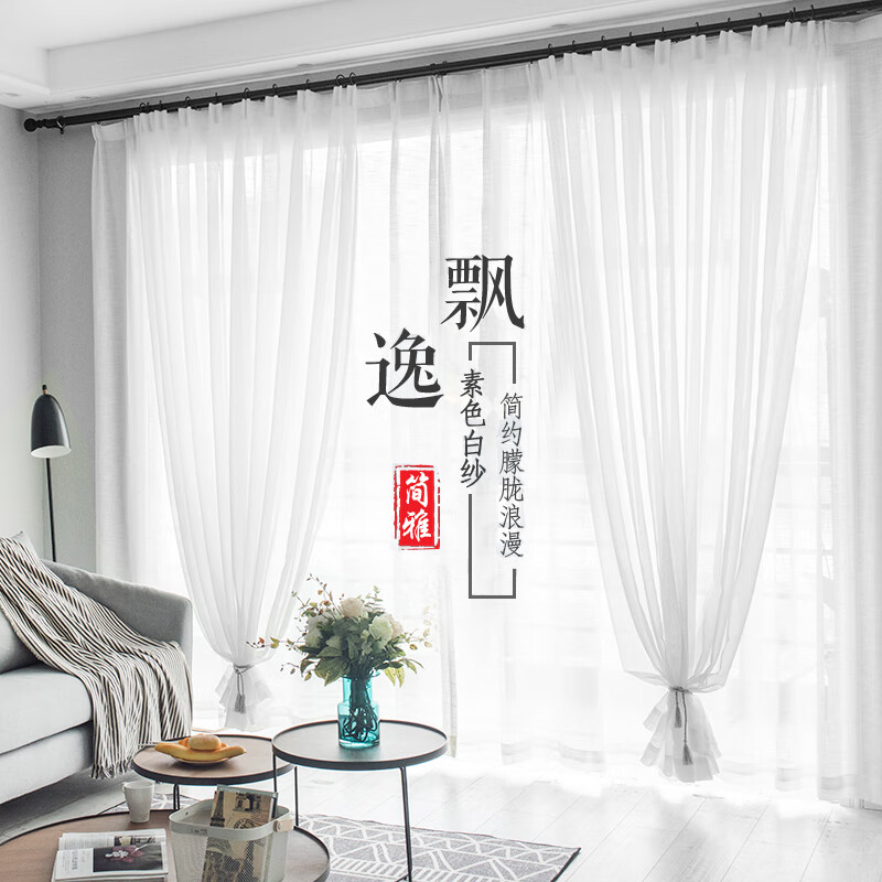 白纱窗帘北欧现代纱帘成品绣花欧式窗纱客厅卧室飘窗窗帘纯色阳台白纱