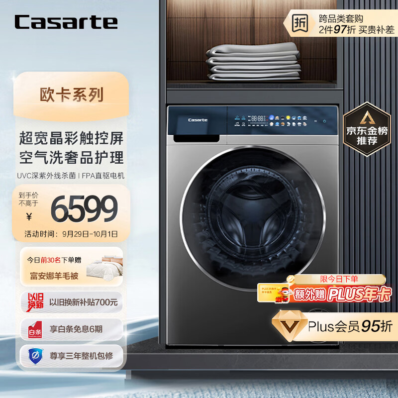 卡萨帝（Casarte）滚筒洗衣机全自动 10公斤洗烘一体机 直驱变频防震动 奢护汽空气洗 紫外线除菌 晶彩欧卡 H10S3CU1属于什么档次？