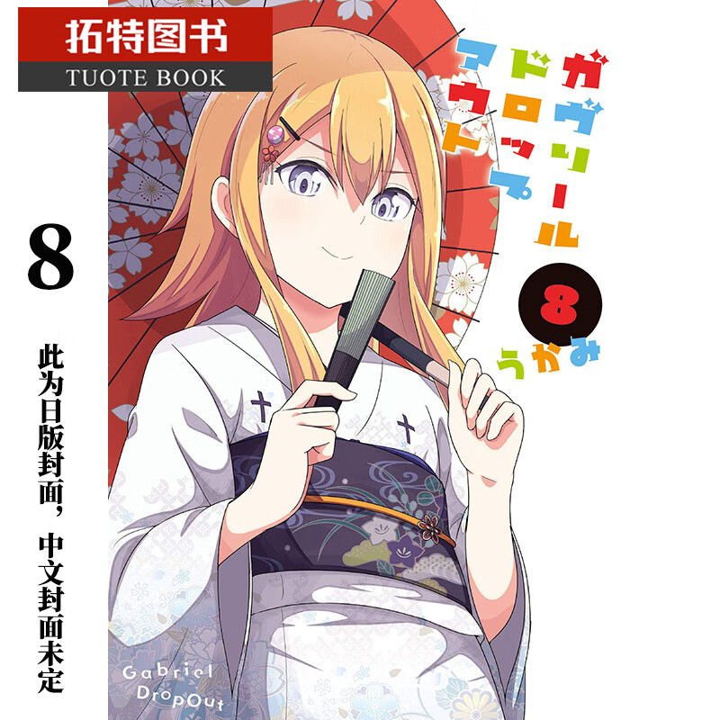在途 原版进口书 漫画 废天使加百列 8角川 台版原版书籍