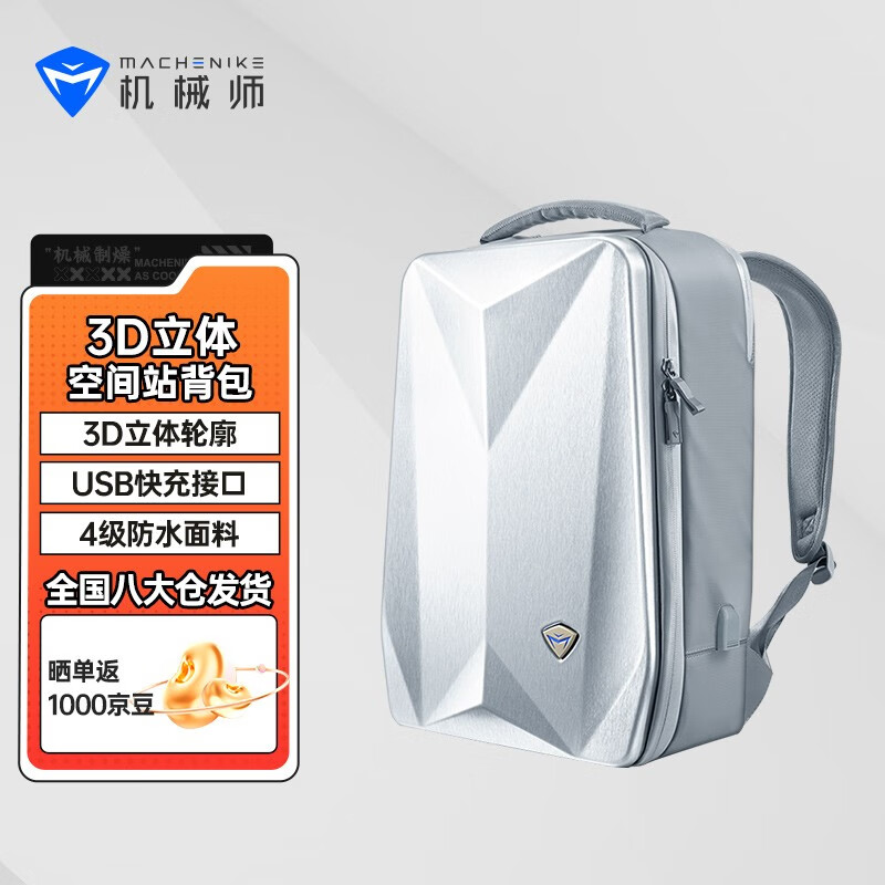 机械师空间站背包 15.6英寸17.3英寸电脑双肩包 休闲商务旅行时尚学生电脑包20L大容量硬壳防水 太空银