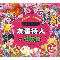 培养孩子诚实勇敢的好故事