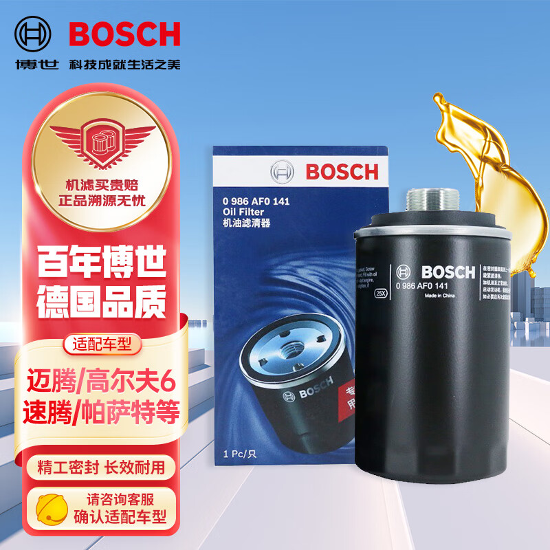 博世（BOSCH）机油滤芯机滤清器AF0141适配大众迈腾途观奥迪A4哈弗H6吉利博越等使用感如何?