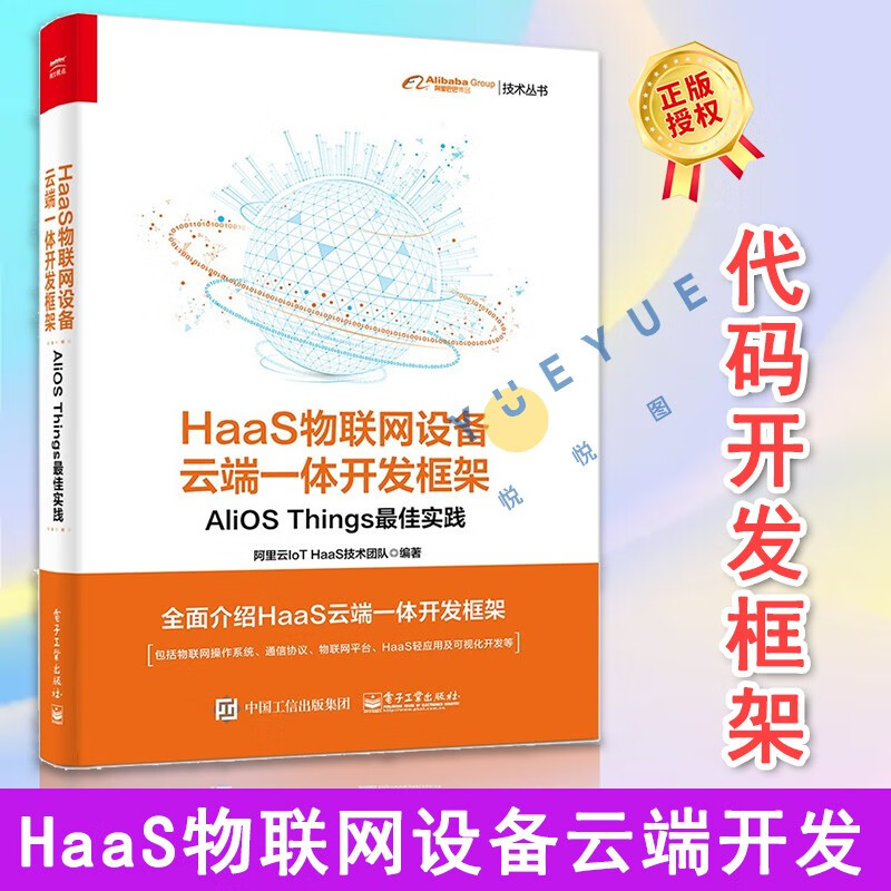 HaaS物联网设备云端一体开发框架:AliOS Things最佳实践 阿里云IoTHaaS技术团队