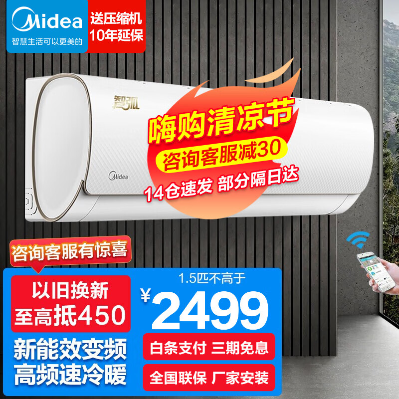 美的（Midea）空调挂机 新能效智能变频空调冷暖 壁挂式空调 卧室空调 京品家电 以旧换新 智弧 35VJC3 1.5匹