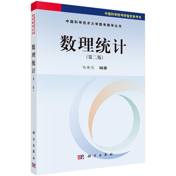 数理统计
