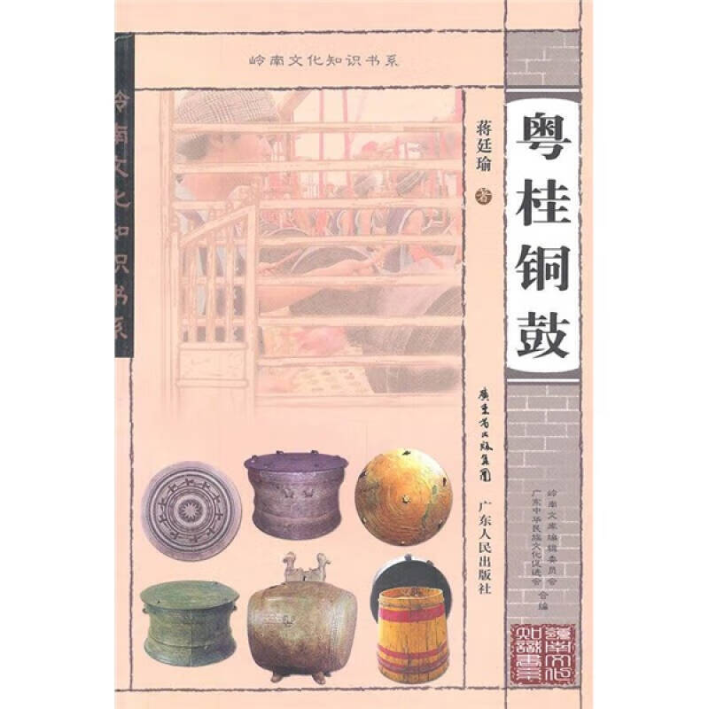 粤桂铜鼓【好书】