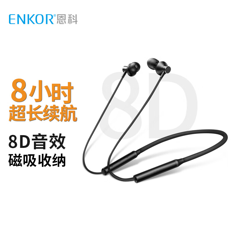 ENKOR恩科 无线蓝牙耳机挂脖式磁吸双耳线控颈挂入耳式降噪耳塞运动立体环绕手机耳机高性价比高么？