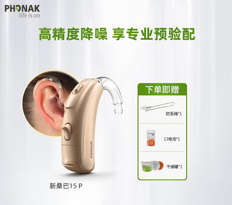 峰力助听器星光老年人专用耳背耳聋降噪便携新桑巴助听器 新桑巴15