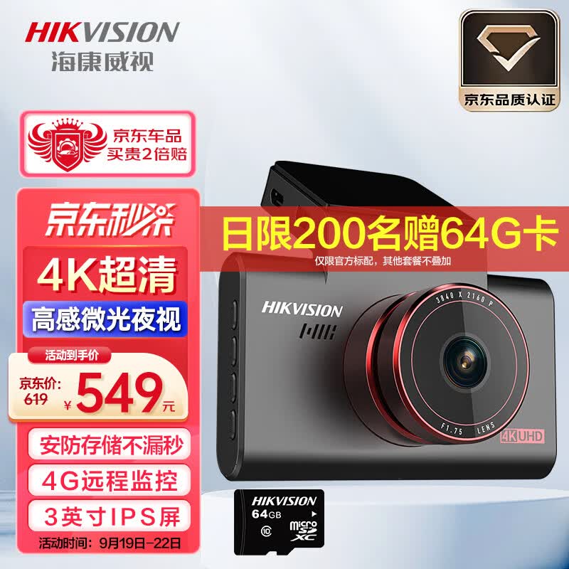 HIKVISION海康威视行车记录仪C6S 4K超高清夜视800万像素 智能ADAS语音声控使用感如何?